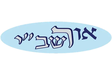 עזרה משמים מצוות מעשר כספים תרומה לנזקקים
